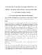 A Pocket-Sized D-printed Attenuated Total Reflection-Infrared Filtometer combined with Functionalized Silica Films for Nitrate Sensing in Water.pdf.jpg